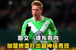 壹号-德布劳内在切尔西比赛中关键助攻，绝杀引发热议！的简单介绍
