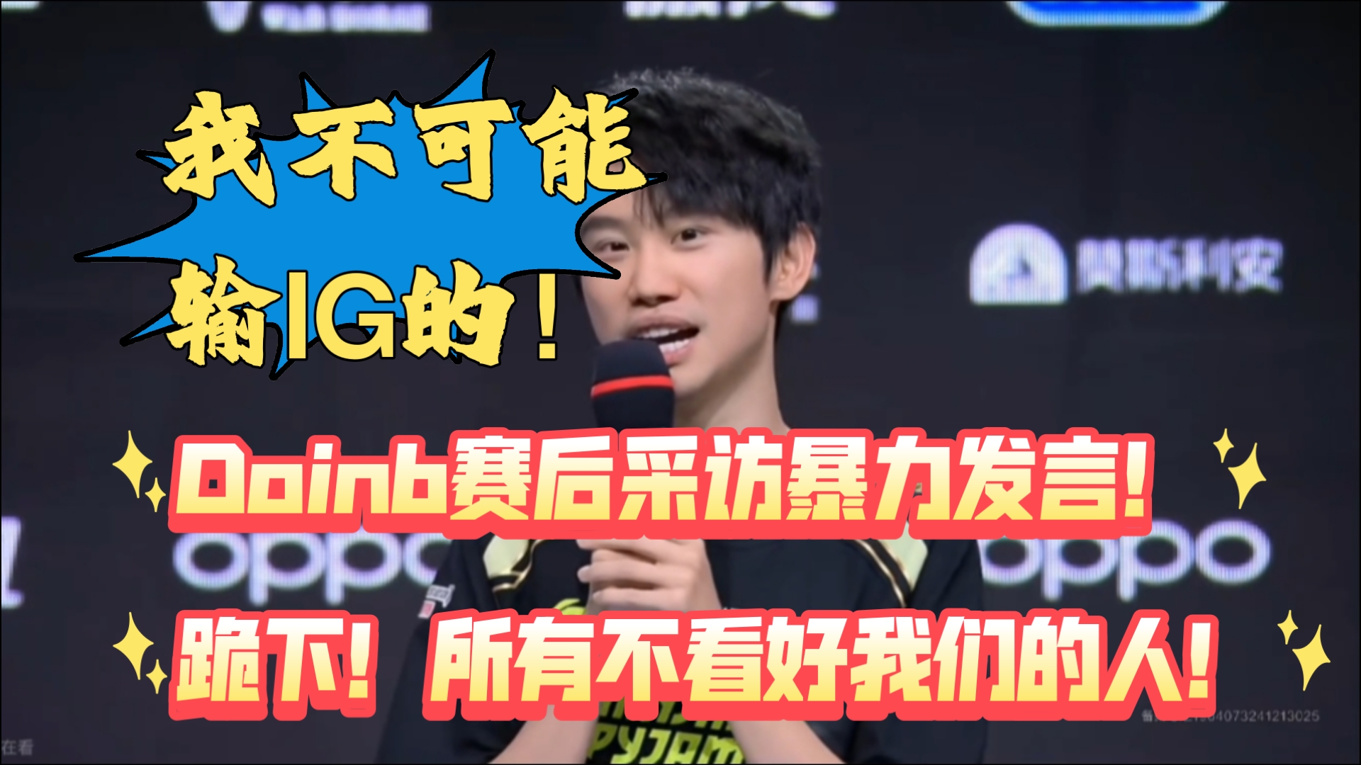 Doinb重返赛场，锐不可当首场状态出色，MAD观众沸腾！的简单介绍