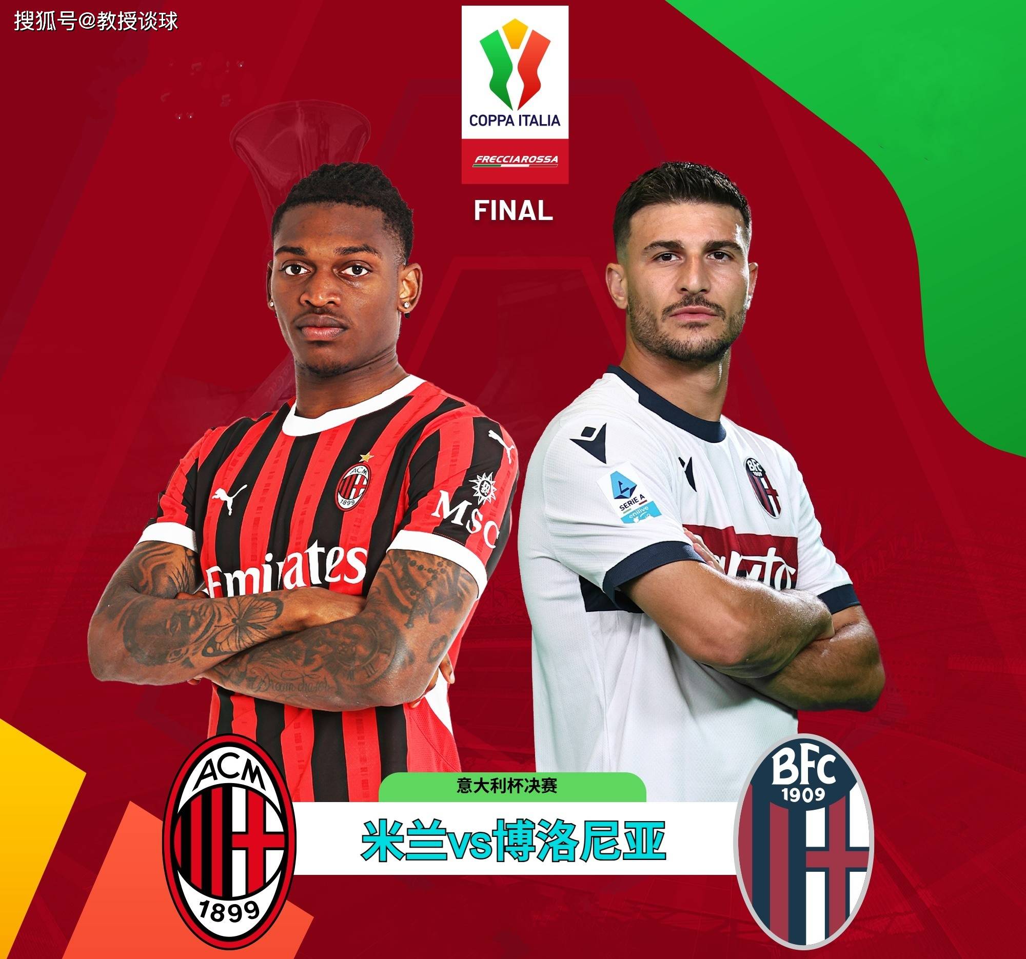 今晚AC米兰主帅复盘——意大利杯节点到来,态度坚定,资深球员宣示担当 今晚AC米兰主帅复盘——意大利杯节点到来,态度坚定,资深球员宣示担当