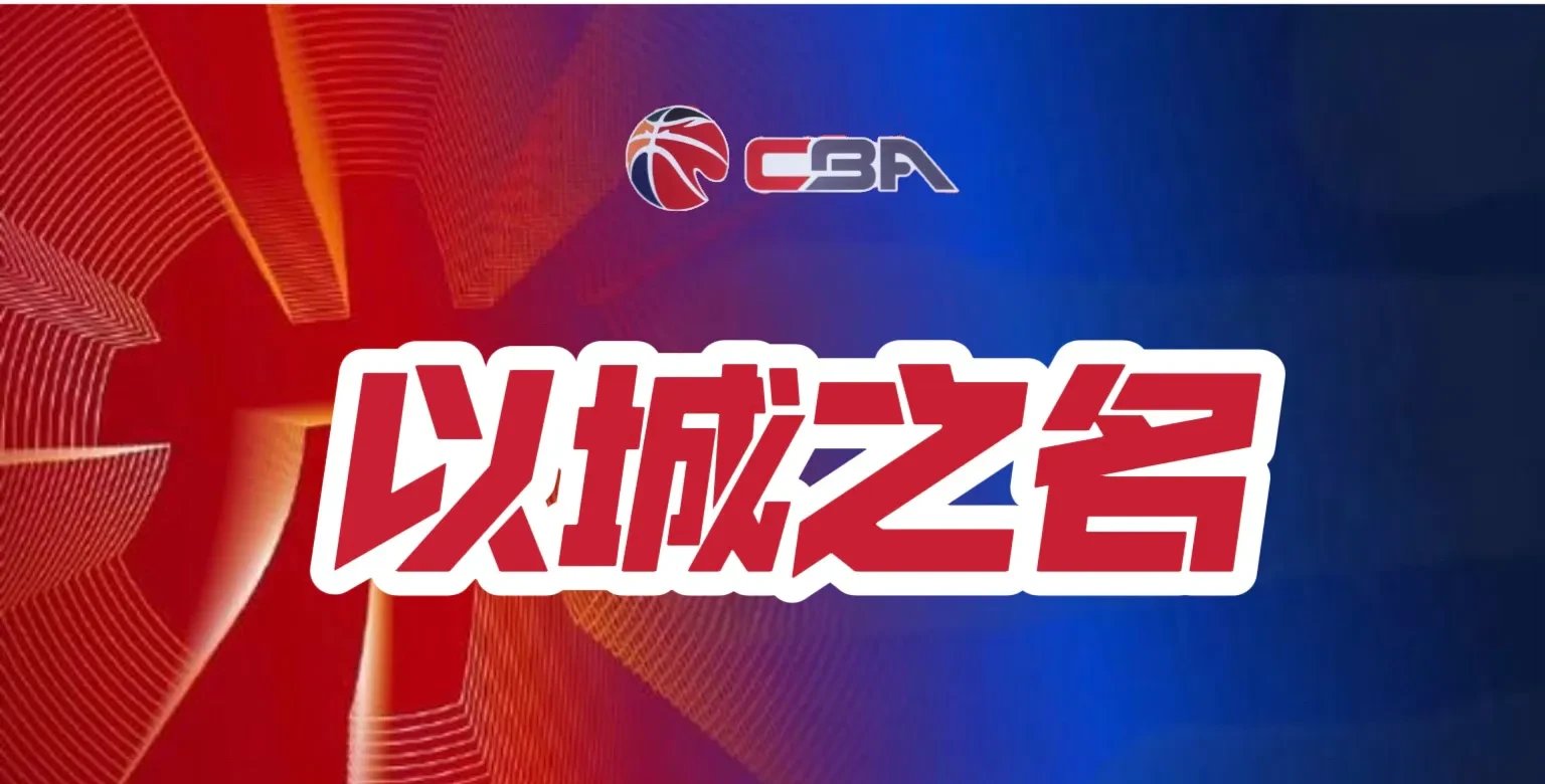 今夜突围战来临,科林蒂安围绕CBA季后赛回应争议,赛场秩序良好,球队文化被再次提及的简单介绍 今夜突围战来临,科林蒂安围绕CBA季后赛回应争议,赛场秩序良好,球队文化被再次提及的简单介绍